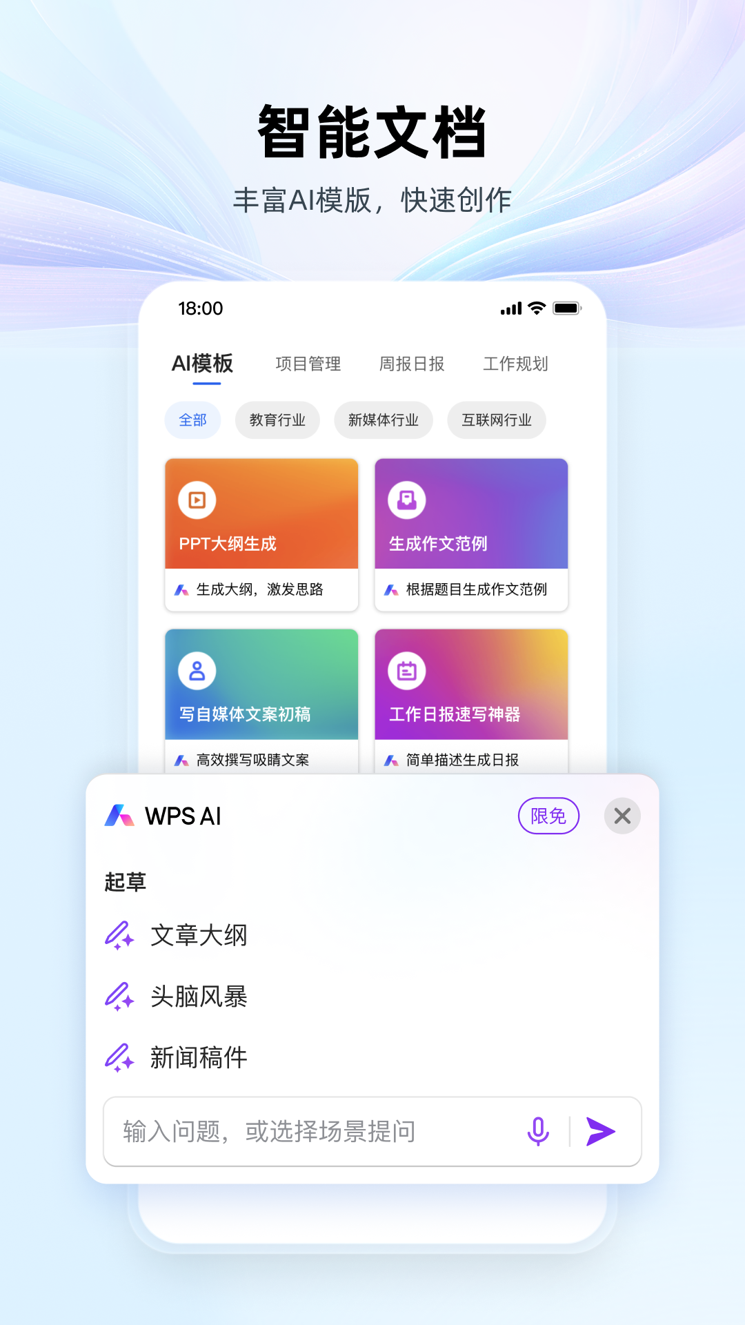 WPSOffice截图3: