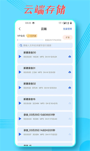 录音宝截图3: