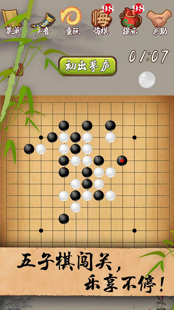 五子棋经典版截图1: