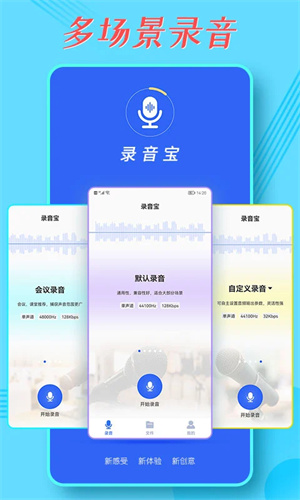 录音宝app截图4: