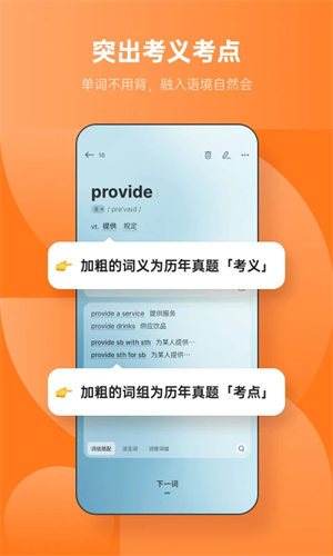 不背单词app截图1: