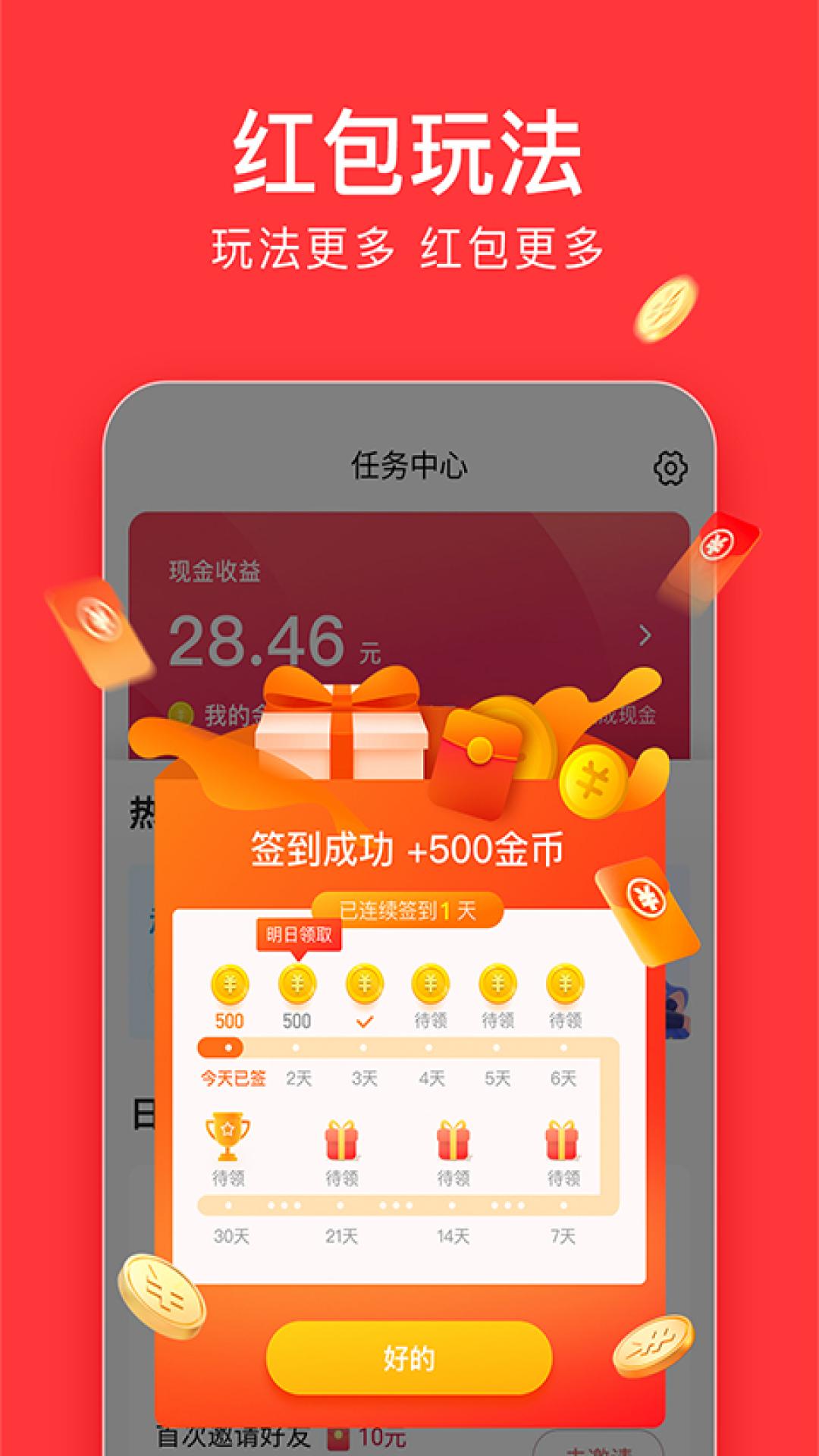 今日头条极速版app截图3: