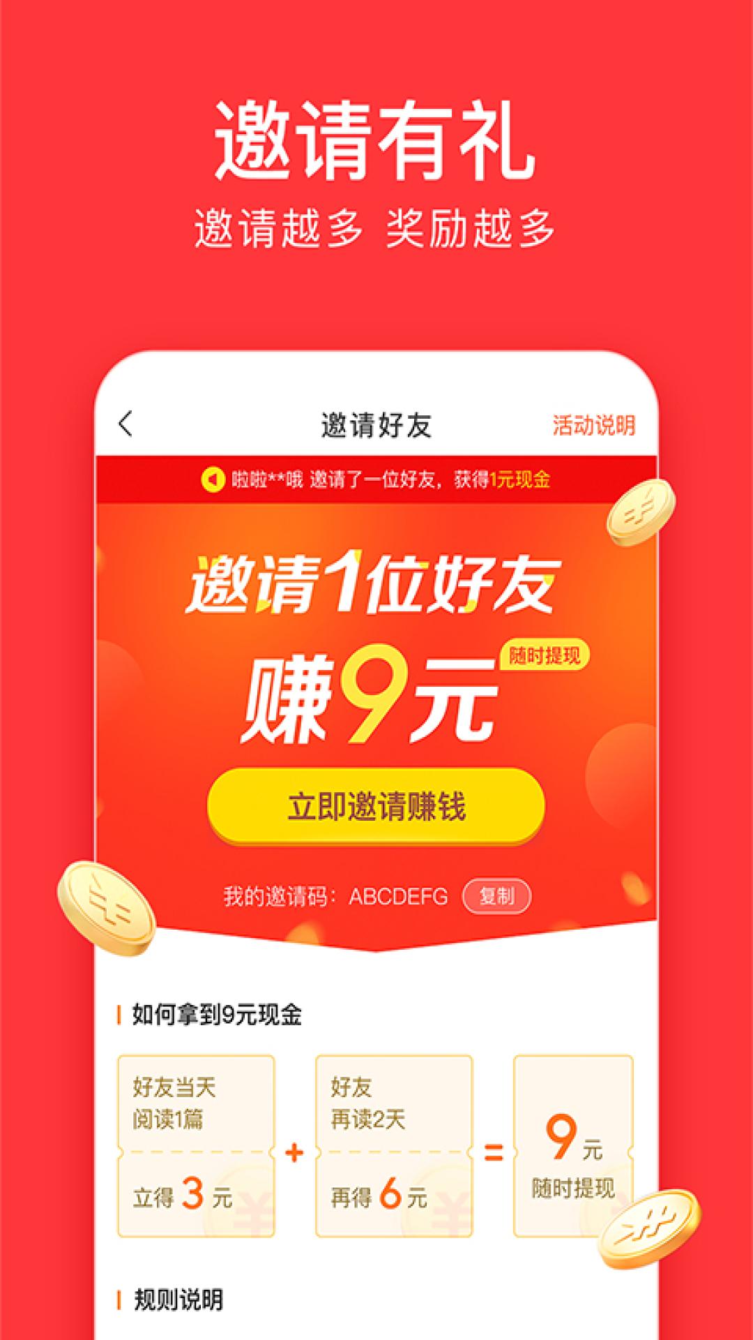 今日头条极速版app截图4: