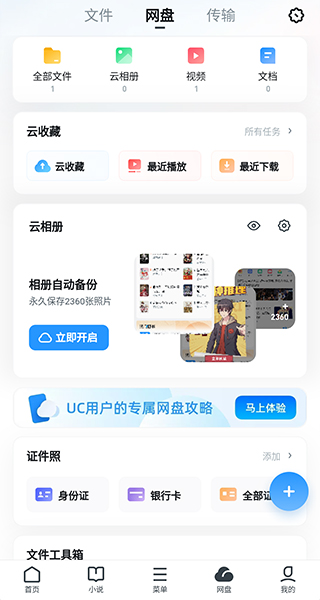 UC浏览器极速版截图1: