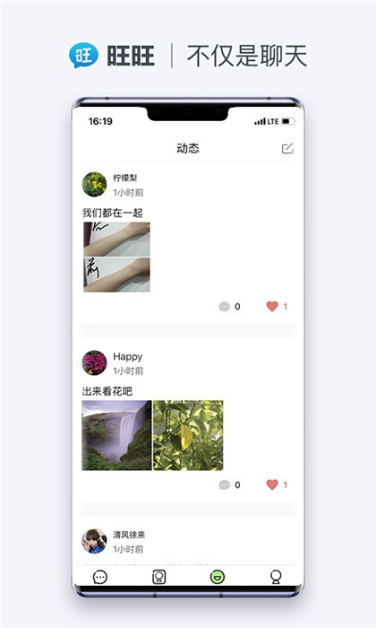 旺旺商聊app截图1: