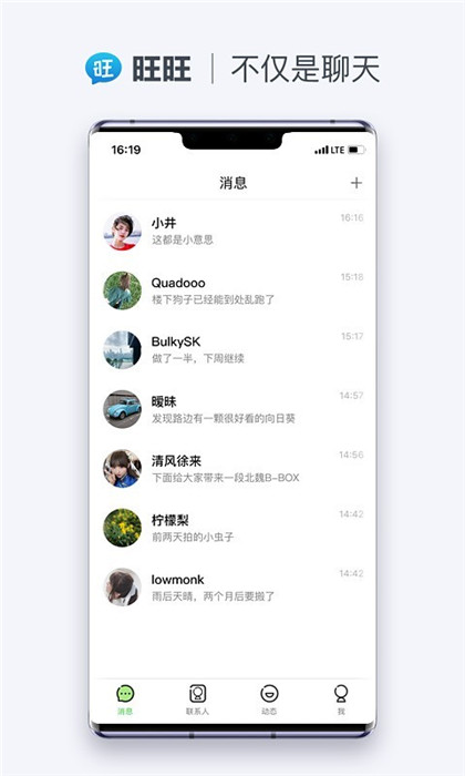 旺旺商聊app截图2: