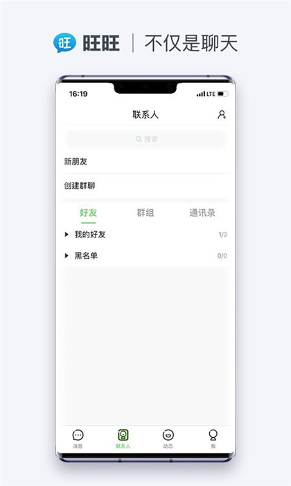 旺旺商聊app截图3: