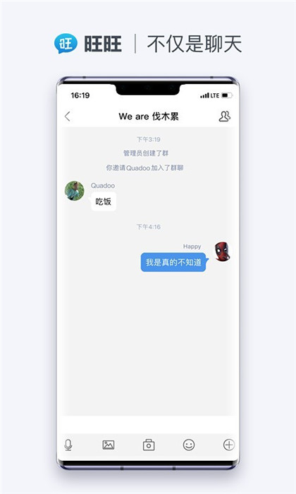 旺旺商聊app截图4: