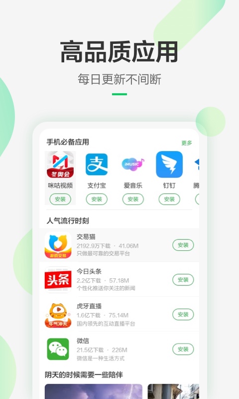 豌豆荚截图2: