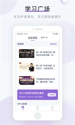 梨花声音研修院app截图4: