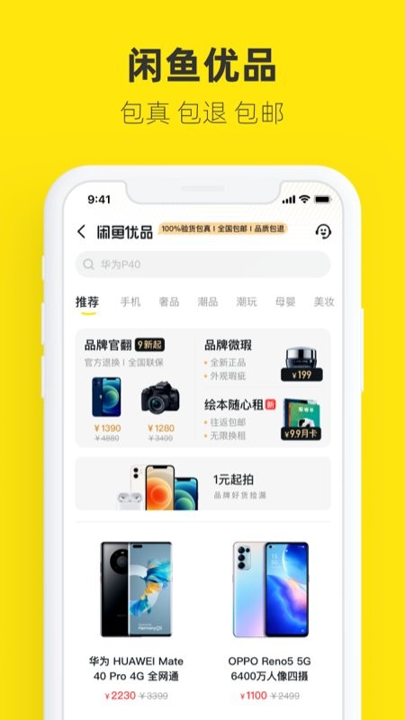 闲鱼app二手平台截图2: