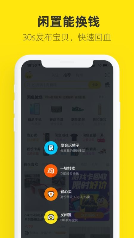 闲鱼app二手平台截图4: