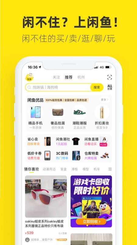 闲鱼app二手平台截图