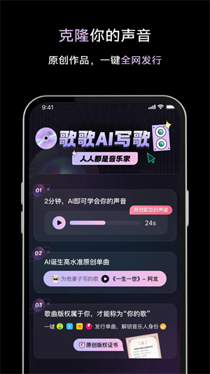 歌歌ai写歌app截图1: