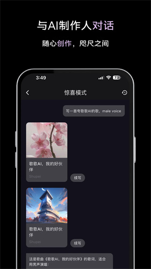 歌歌ai写歌app截图2: