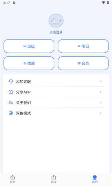 易刷题截图1: