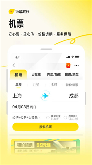 飞猪旅行app