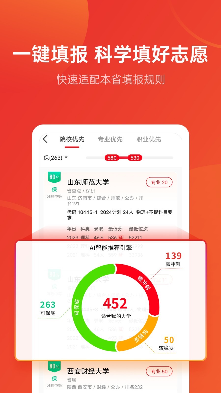 优志愿截图3: