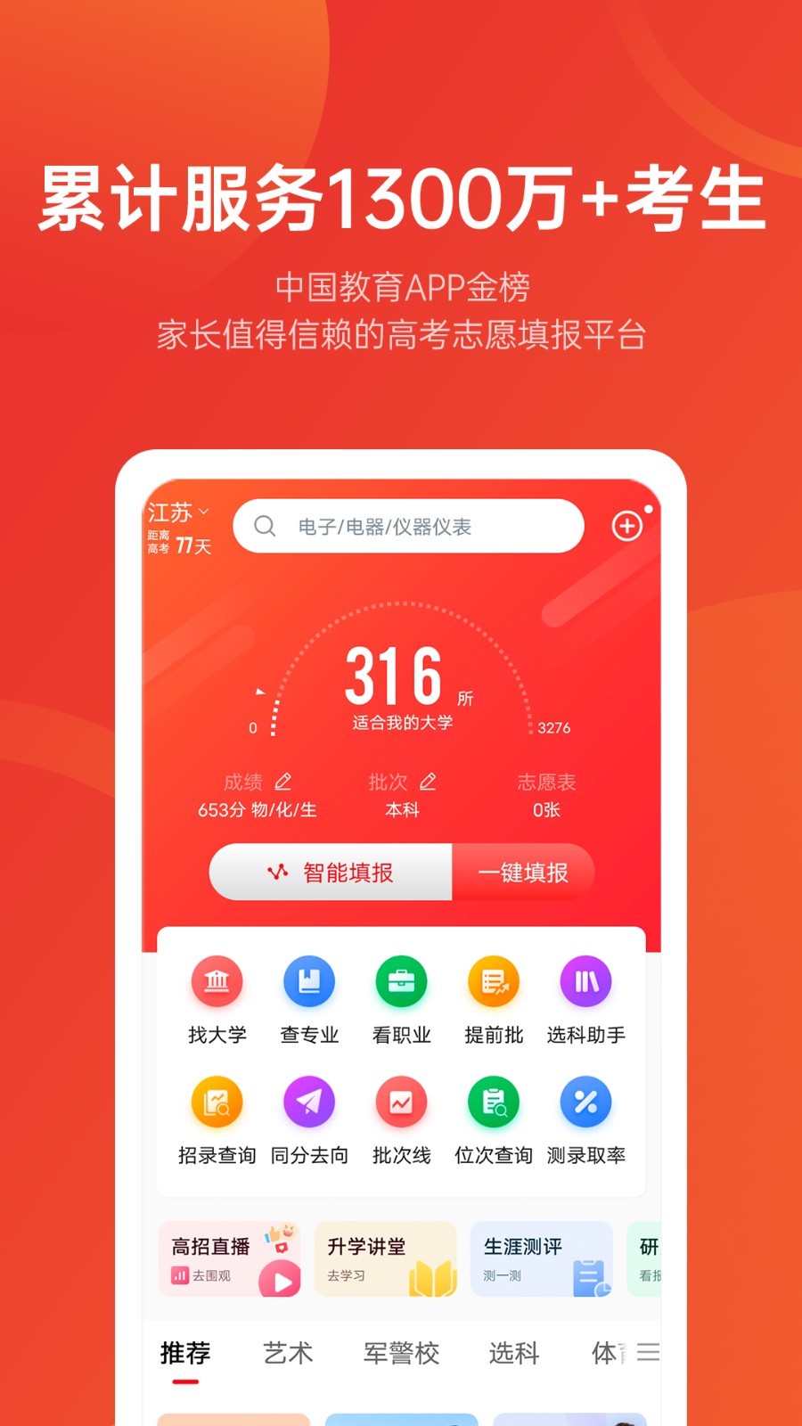 优志愿截图4: