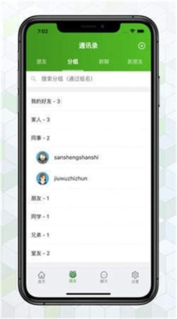 绿蛙密信加密聊天截图3: