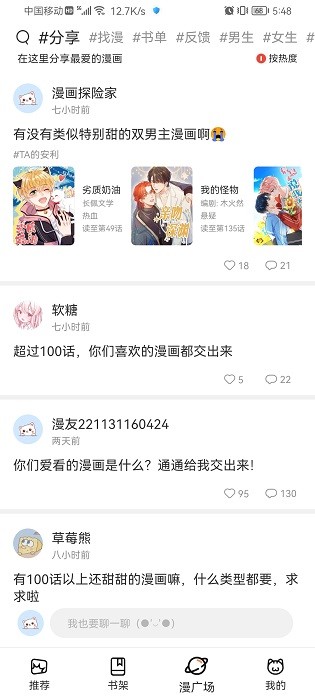 喵上漫画app截图2: