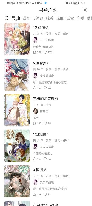 喵上漫画app截图1: