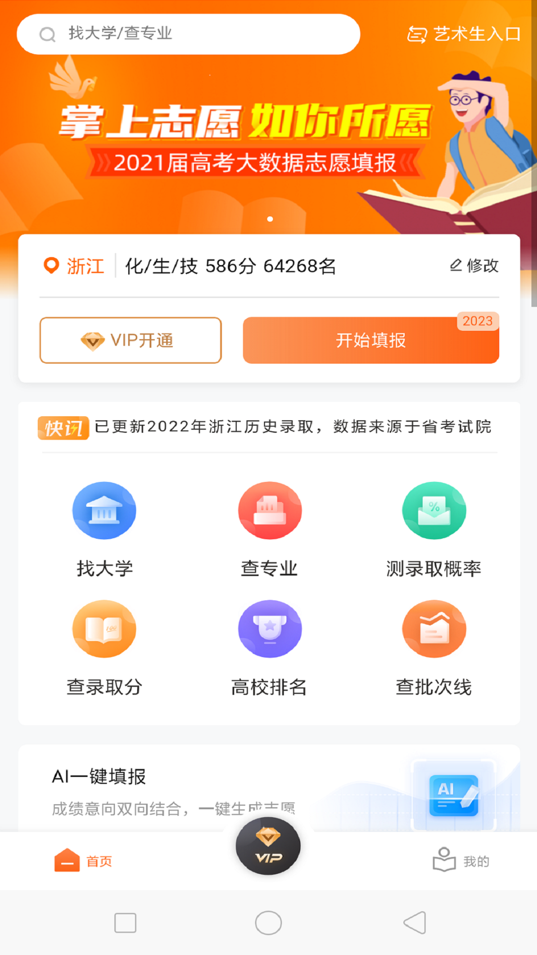 掌上志愿截图2: