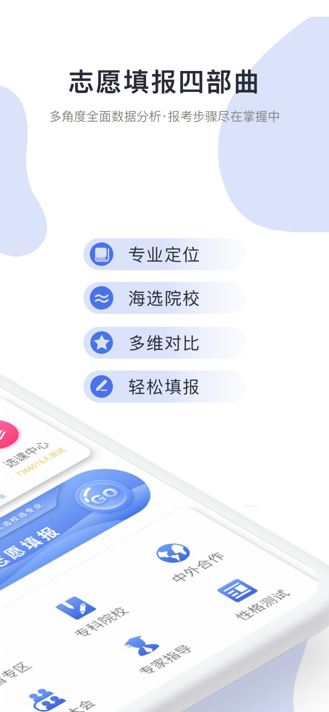 高考志愿君截图2: