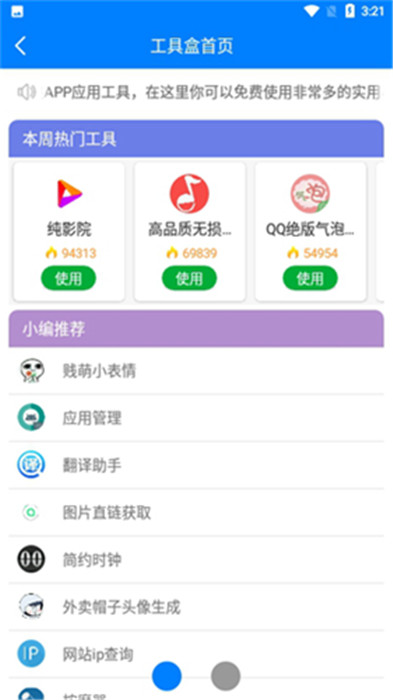 小二软件库app截图1: