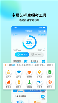 艺考志愿宝软件截图2: