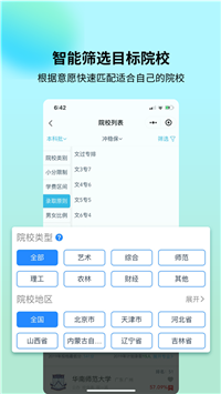 艺考志愿宝软件截图3: