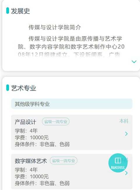 艺考志愿宝软件