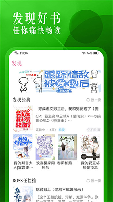 海棠搜书app截图2: