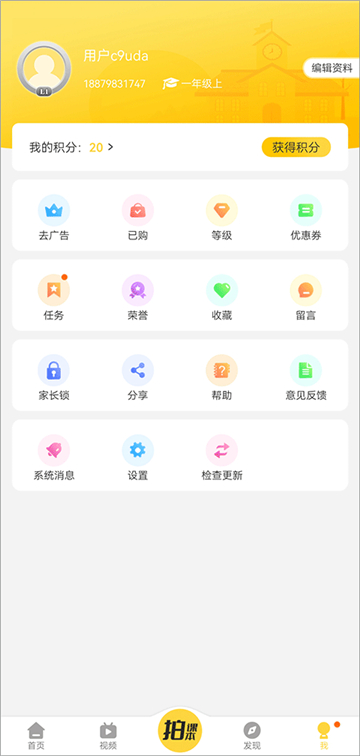 倍速课堂新版本截图4: