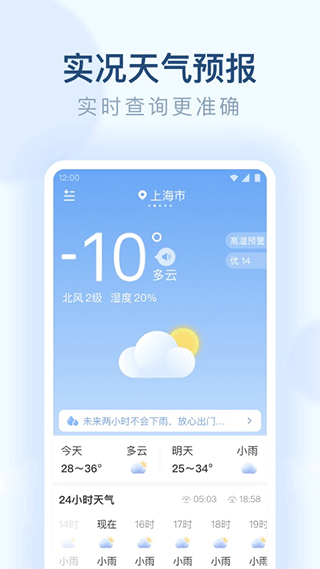 朗朗天气预报截图2: