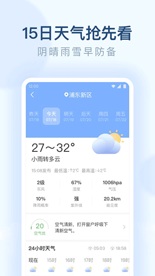 朗朗天气预报截图4: