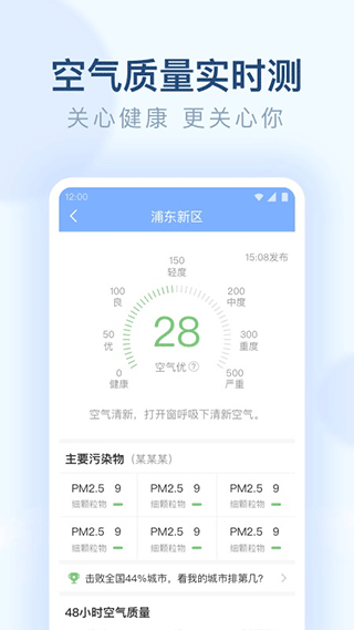 朗朗天气预报截图