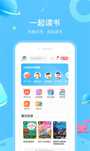 一米阅读家长app截图4: