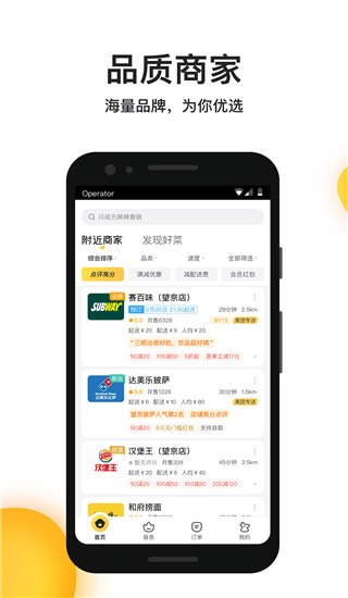 美团外卖app截图1: