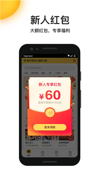 美团外卖app截图3: