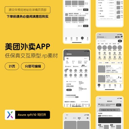 美团外卖app