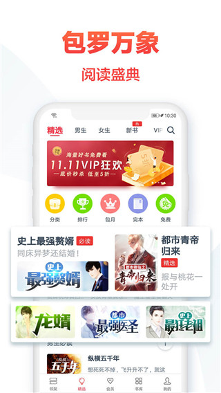 热门小说大全软件截图1: