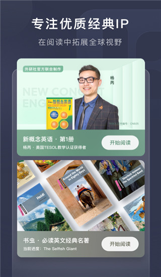 喜课新概念英语app截图1: