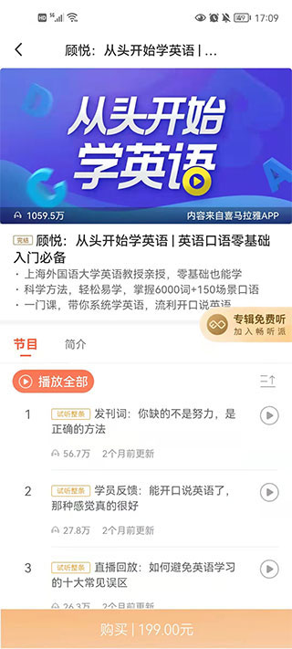 喜课新概念英语app