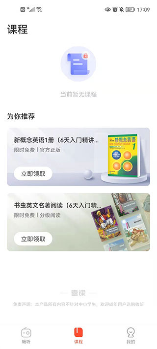 喜课新概念英语app