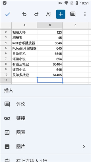 谷歌表格软件