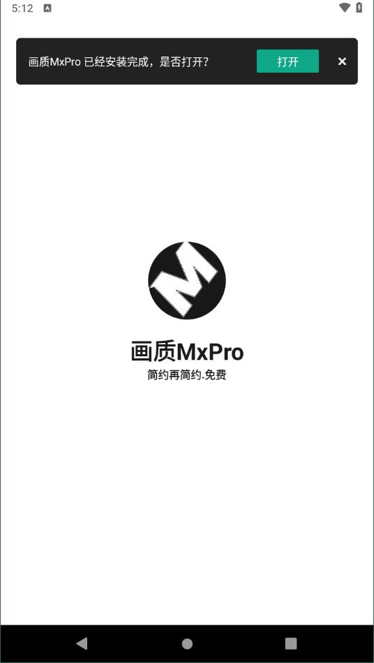 畫質(zhì)mxpro1.2截圖5: