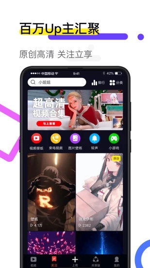 火萤视频壁纸app截图4: