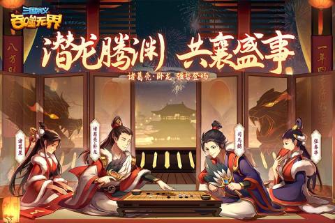 三国演义吞噬无界截图4: