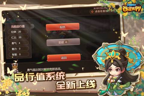 三国演义吞噬无界截图3: